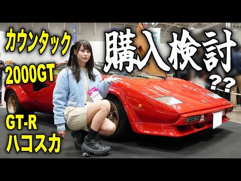 【購入検討】カウンタックに2000GT？次に購入するクラシックカーを探しに行ってみたら…