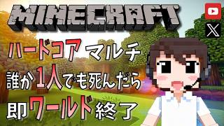 【マイクラ】#2 エンダードラゴン討伐が最終目標です。 ('ω')【ハードコアマルチ】