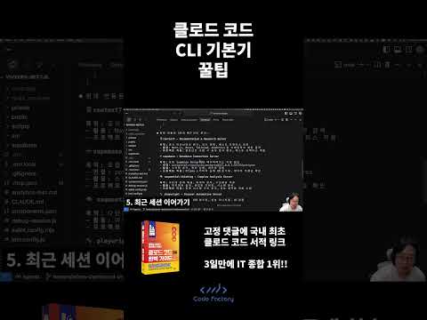 클로드 코드 CLI 기본기 꿀팁