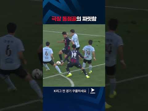 2024 K리그 1 | 대구 vs 수원FC | 정재민의 극장 동점골 