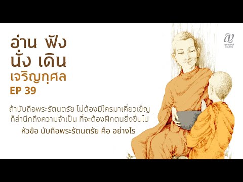 Season4:EP39::ถ้านับถือพ