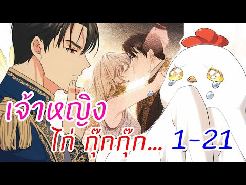 Noon​ อ่านตูน อ่านตูน:ตอนที่121เจ้าหญิงไก่กุ๊กกุ๊ก