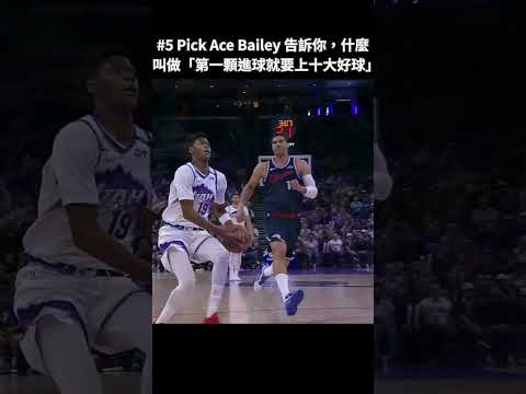 AIR BAILEY: The #5 Pick Gets His First NBA Bucket with AUTHORITY! ✈️