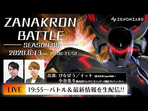 【RANKING -SEASON:06-】最強AI「ストライオ・ザナクロン」バトルLIVE配信！