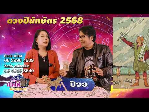 เปิดไพ่ทำนายดวง|ปีจอ|ดูดว