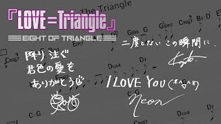 Listen To My Heart by EIGHT OF TRIANGLE