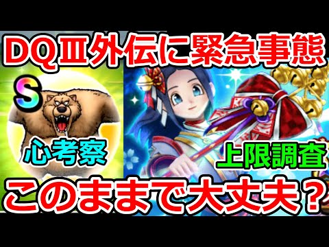 【ドラクエウォーク】このままで大丈夫か！　心と新武器がヤバい！