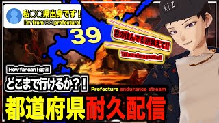 20分弱でコンプ目指す39【白地図ぬりぬり】47都道府県リスナー集め"！【#RIZliveS #おはようVTuber】