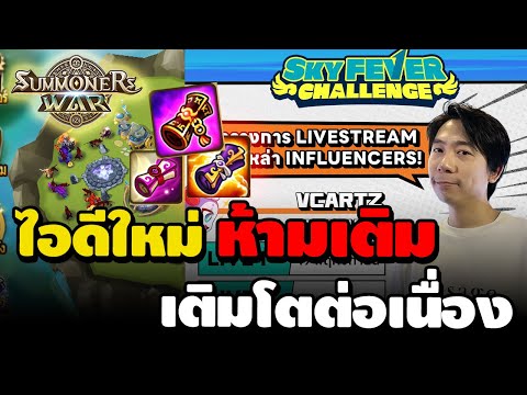 SummonersWarSkyArenaEp.50