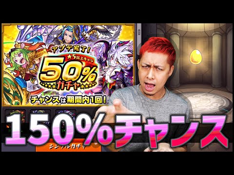 【モンスト】激熱アプデ完了50%ガチャを150%分引いた結果【ぎこちゃん】