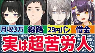 🌈にじさんじ🕒ライバーたちが貧乏だったころの話まとめ！【切り抜き×ゆっくり解説】