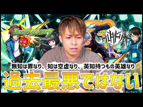 【モンスト】知名度の問題は勘違い...『ワールドトリガーコラボ』が過去最悪ではなかった件【ぎこちゃん】