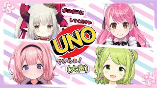 【UNO】4人コラボ・全員返り討ちにあうオチってある？【にじさんじ/愛園愛美】