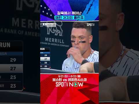 부활 알리는 애런 저지의 시즌 27호포 
