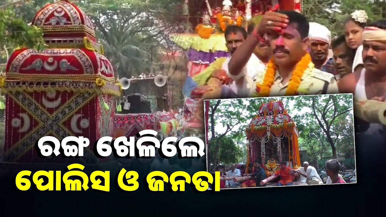 ୧୪୯ ବର୍ଷରେ ଧର୍ମଶାଳାର ଐ୍ୟତିହାସିକ ମୁନସୀ ମେଲଣ, ପୋଲିସ ଓ ଜନତା ପାଳିଥାନ୍ତି ଏହି ପର୍ବ ||Knews Odisha