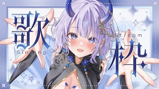 【#歌枠 / singing stream】1時間限りの月夜のやさしい歌枠！初見さんも大歓迎です！✨【#まるのらいぶ / #新人Vtuber