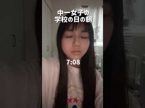 学校の朝ねむいし辛いのわかる?#Shorts