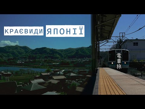 Весняні краєвиди Японії: поїзд з Токіо в Яманаші ・春のリラックス❀東京から山梨県へ電車旅