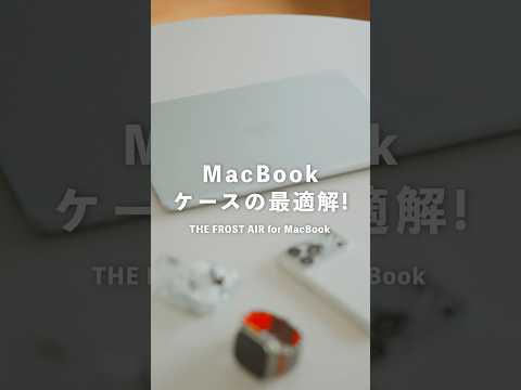 MacBookのケース問題、これで解決。厚さ1.3mmの超薄型ケースがCASEFINITEから登場