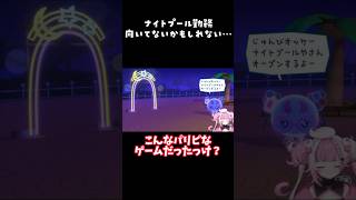 女児向けだと思ったらパリピ向けで困惑【プチプチおみせっちおまちど〜さま】 #初見さん歓迎