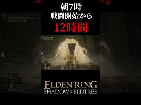 【エルデンリング】褪せ人　最高の瞬間　#shorts #eldenring #エルデンリング