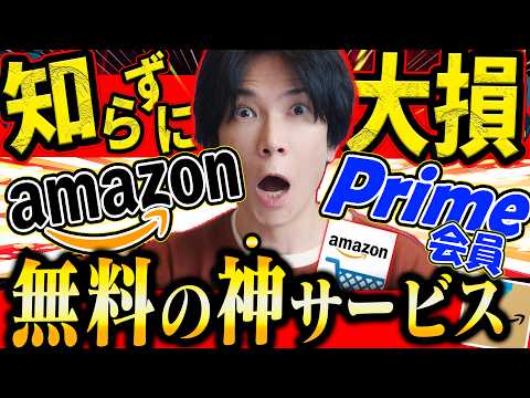 【殆どの人が知らない】Amazonプライム会員の超絶便利な無料サービス特集『凄すぎる！』