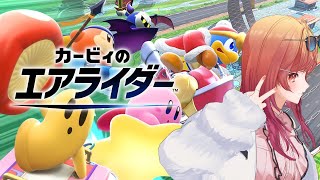 【初見プレイ】カービィのエアライダー練習するぞぉぉ✨【一条莉々華/hololive DEV_IS ReGLOSS】