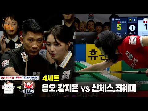 4세트 SK렌터카(응오,강지은) vs 웰컴저축은행(산체스,최혜미)[웰컴저축은행 PBA 팀리그 25-26 3R]