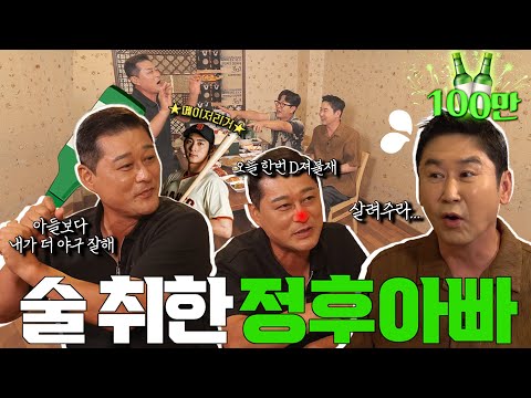 이종범 {짠한형} EP. 60 술자리 레전드 찍고 간 야구 레전드 