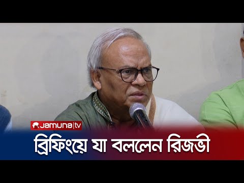 কূটনৈতিক ব্যর্থতায় রোহিঙ্গাদের ফেরাতে পারেনি সরকার: রিজভী | Ruhul Kabir Rizvi | Rohingya | Jamuna TV