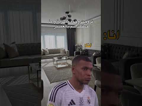 تزوجت وحدة مصرية و ما حطتلك سم بالعصير🤣✨#fyp #viral #explore #memes