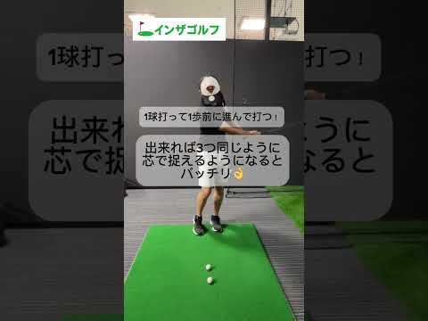 アプローチ苦手な人はこれだけやって‼️激変間違いなし👊 #ゴルフ #インザゴルフ #ゴルフスイング #ゴルフレッスン #ゴルフ練習 #ゴルフ初心者
