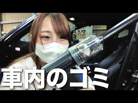 【こんなに汚かったの...】愛車BRZの車内がやばすぎた。徹底的にピカピカにしていきます！【20代車好き女子の洗車】