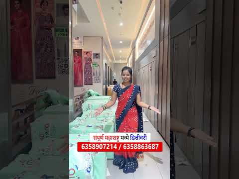 संपूर्ण महाराष्ट्र मध्ये डिलीवरी | parcel transport service| surat saree wholesale market