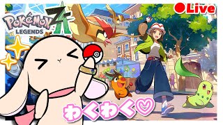 ミアレシティでの新たな冒険にワクワク！メガデンリュウ仲間にしたいよ～！【ポケモンレジェンズZA】