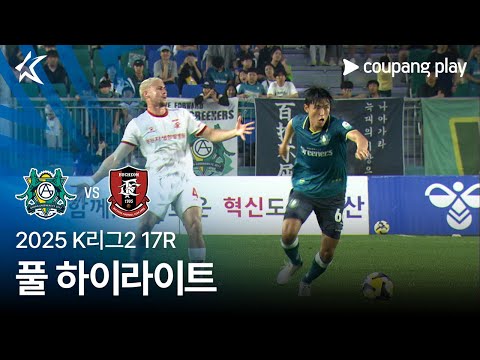 [2025 K리그2] 17R 안산 vs 부천 풀 하이라이트