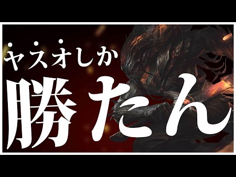 「この動画を見たらヤスオがやりたくなりますのでご注意を」Best of Clips LOL#200