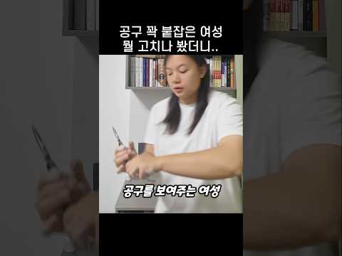 악력기 <strong>대신</strong> 공구를 움켜쥐자 벌어진 일