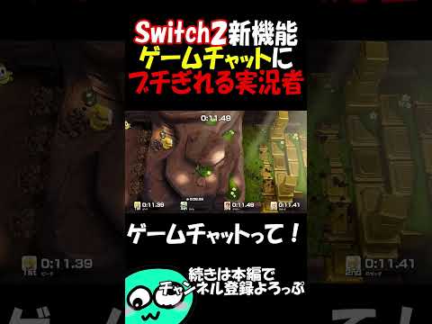 Switch2ゲームチャットにブチギレる【スーパーマリオパーティジャンボリー】