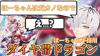 【#シャドバWB】ほーちゃんは一旦置いといて...ドラゴンでダイヤ帯のお相手ボコボコ予定配信【Shadowverse: Worlds Bey