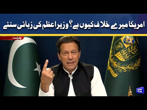 America mere khilaf kyun hai? | PM Imran Khan ki zubani suniye