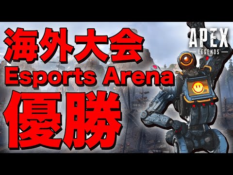 【Apex Legends】TSMの最強チームがEsportsアリーナ優勝！アルのウィングマンがエグすぎる！【日本語訳付き】