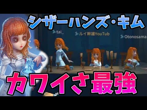 【第五人格】世界一かわいい４人構成で勝ちにもっていった神試合おもしろすぎたｗｗｗ【IdentityⅤ】