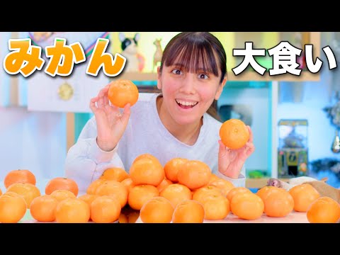 【大食い】みかん3キロ食べる！専門学生は全部食べれるの？