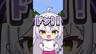 方向音痴でも行けますか❔#shorts #マイクラ #マインクラフト #いろはス