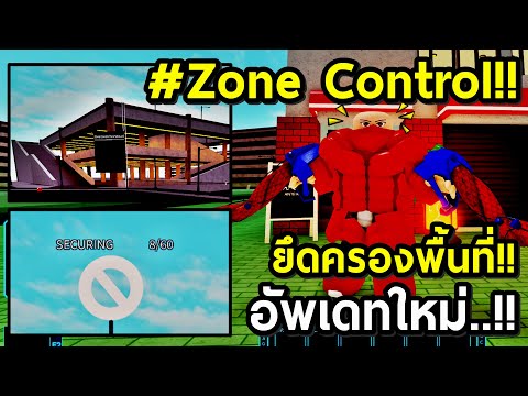 อัพเดทใหม่!!-Zone-Control!!-Ro