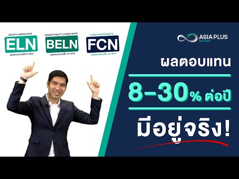 หุ้นกู้ที่มีอนุพันธ์แฝง-|-ผลตอ หุ้นกู้ที่มีอนุพันธ์แฝง-|-ผลตอ