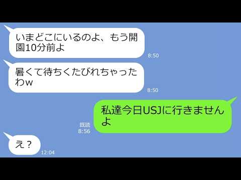 【LINE】ハッキリ断ったのに我が家のUSJ旅行でタダ便乗を狙うママ友→当日、奢られる前提で待ち伏せるのDQN女に衝撃の事実を告げた結果ｗ【総集編】