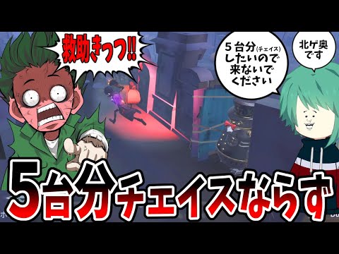 【第五人格】ブチギレ！めっちゃ嘘つかれて５台分なくなった上に救助きつすぎなおとかいううんこ【IdentityⅤ】【アイデンティティ5】