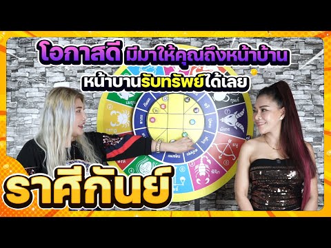 ลัคนาราศีกันย์โอกาสดีมาถึงหน้